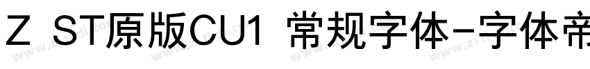 Z ST原版CU1 常规字体字体转换